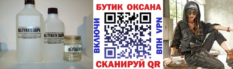 как найти закладки Полтавская БУТИРАТ бутандиол